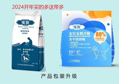 宠良全价狗粮幼年期奶糕