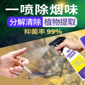 去除烟味神器除二手烟味房间室内车内空气净化喷雾剂去异味清新剂