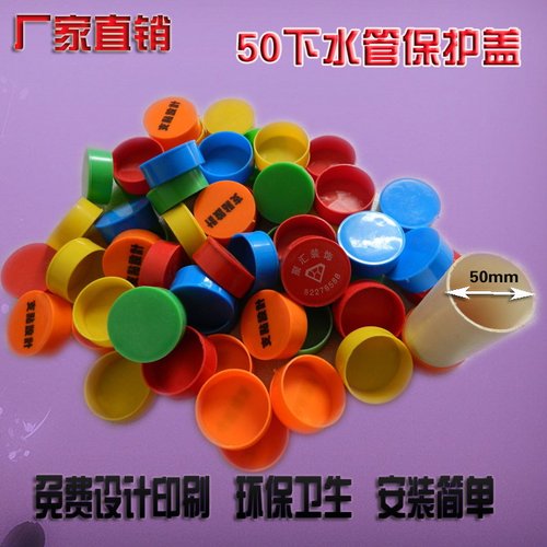 装修保护盖可定制堵头盖帽管堵