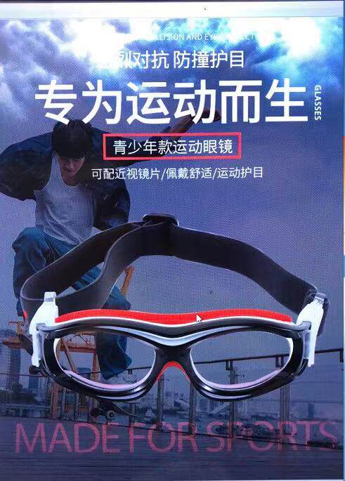 篮球运动眼镜学生足球防撞护目镜