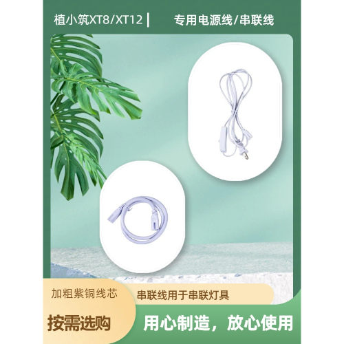 植小筑XT8/XT12 电源开关线及配件