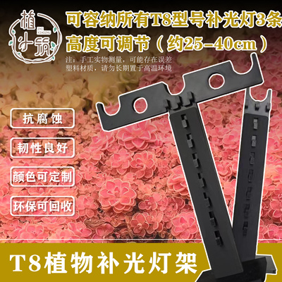 植小筑XT8/12植物补光灯灯架灯管可升降立式多肉补光灯管支架