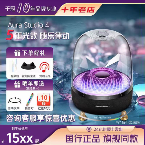 哈曼卡顿琉璃4音响Aura Studio四 五代无线蓝牙桌面音箱低音炮5代 - 封面