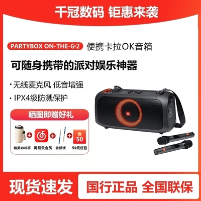 JBLPARTYBOXONTHEGO蓝牙音响