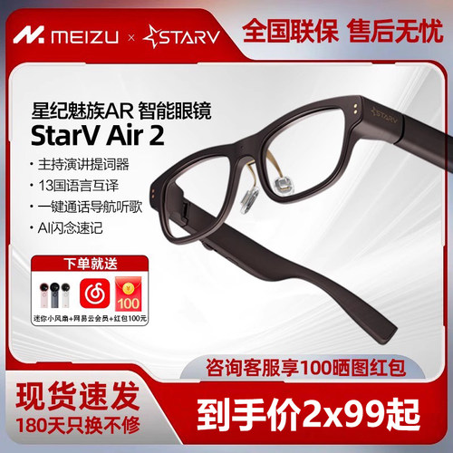 StarV Air2星纪魅族AR智能眼镜翻译眼镜同声互译长续航实时翻译