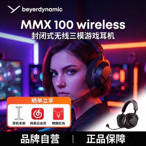beyerdynamic拜雅MMX100wireless头戴式蓝牙游戏耳机电竞低延迟