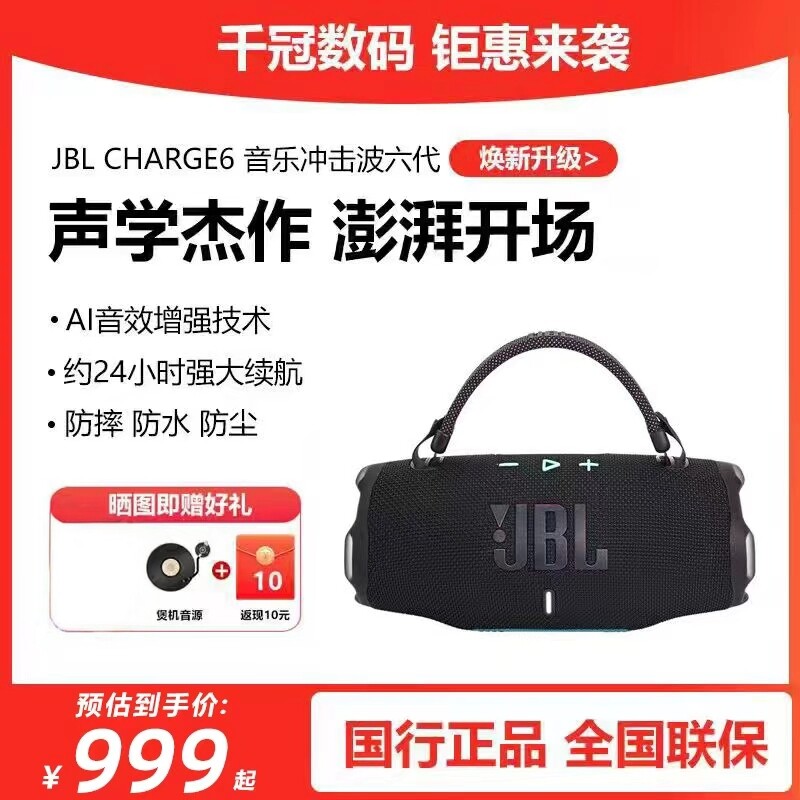 JBL CHARGE6冲击波六代无线蓝牙音响家用户外便携防水音箱高音质
