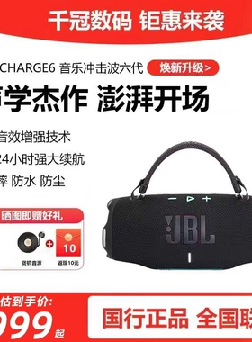 JBL CHARGE6冲击波六代无线蓝牙音响家用户外便携防水音箱高音质