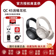 BOSE QC45二代 QuietComfort45头戴式无线消噪蓝牙耳机麦主动降噪