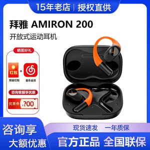拜雅/拜亚动力AMIRON 阿米罗200无线蓝牙开放式耳挂式OWS耳机