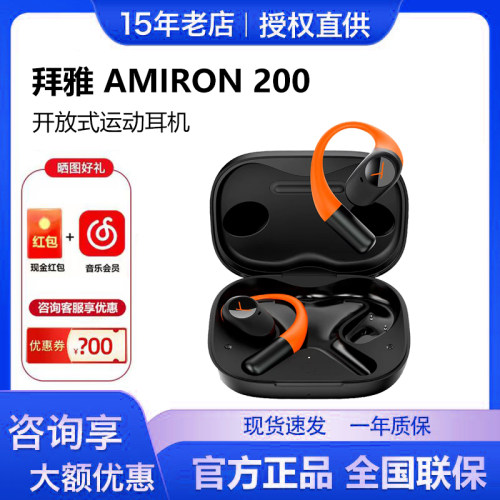 拜亚动力阿米罗200开放式耳机