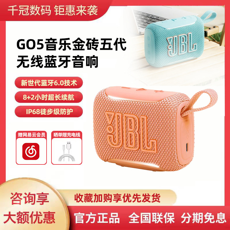 JBL GO5 音乐金砖五代蓝牙音箱便携迷你氛围灯户外防水防尘音