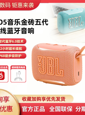 JBL GO5 音乐金砖五代蓝牙音箱便携迷你氛围灯户外防水防尘音箱