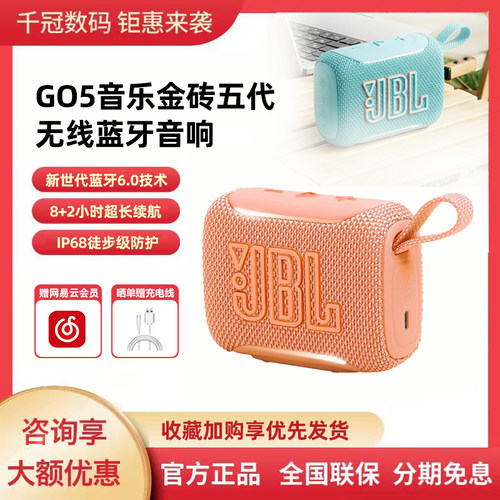 JBL GO5 音乐金砖五代蓝牙音箱便携迷你氛围灯户外防水防尘音箱