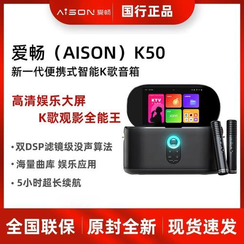 爱畅AISON户外便携式K50点歌机