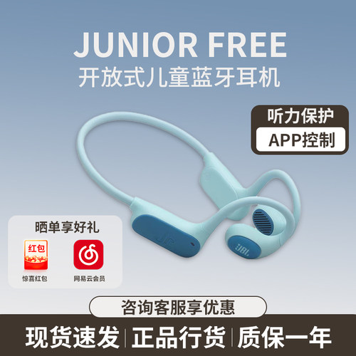 JBLJRFREE儿童无线蓝牙耳机