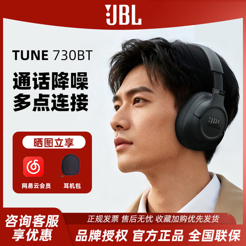 JBLTUNE730BT蓝牙头戴式耳机