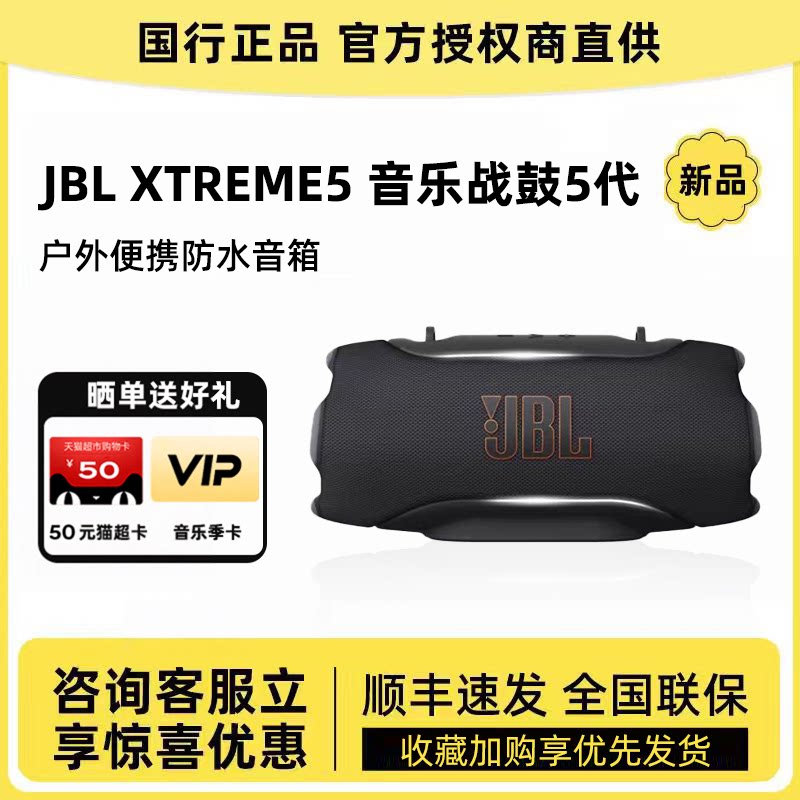 JBL XTREME5音乐战鼓5代无线蓝牙音箱户外防尘防水派对低音炮音响图片