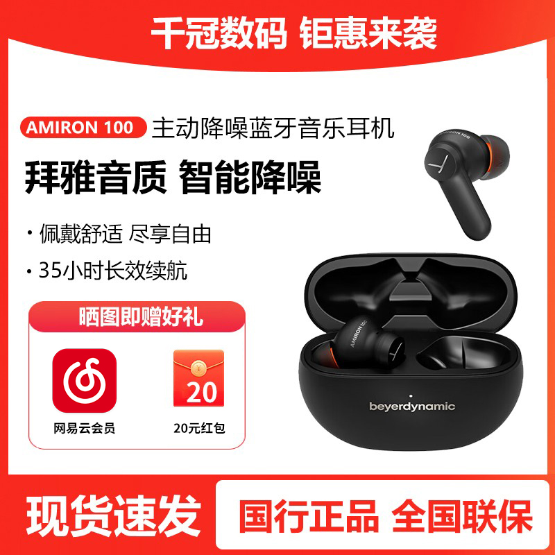 拜雅/拜亚动力 阿米罗AMIRON100真无线蓝牙耳机入耳式降噪高音质