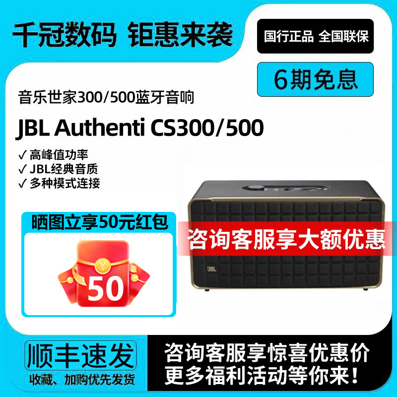JBL AUTHENTICS 500音乐世家300/500无线连接家用复古蓝牙音箱