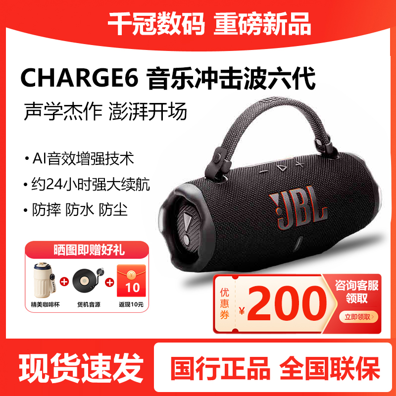 JBLCHARGE6无线蓝牙音箱防水
