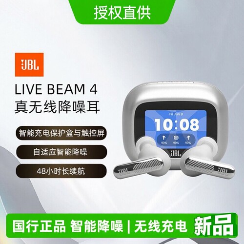 JBL LIVE BEAM4炫彩荚4代真无线降噪耳机智能触屏入耳式蓝牙耳机