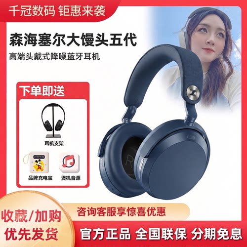 宋威龙同款森海塞尔MOMENTUM5大馒头5代头戴式降噪蓝牙HIFI耳机