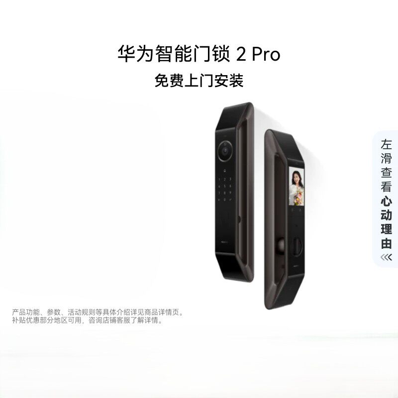 华为智能门锁2pro人脸识别掌静脉指纹锁家用入户门防盗电子密码锁