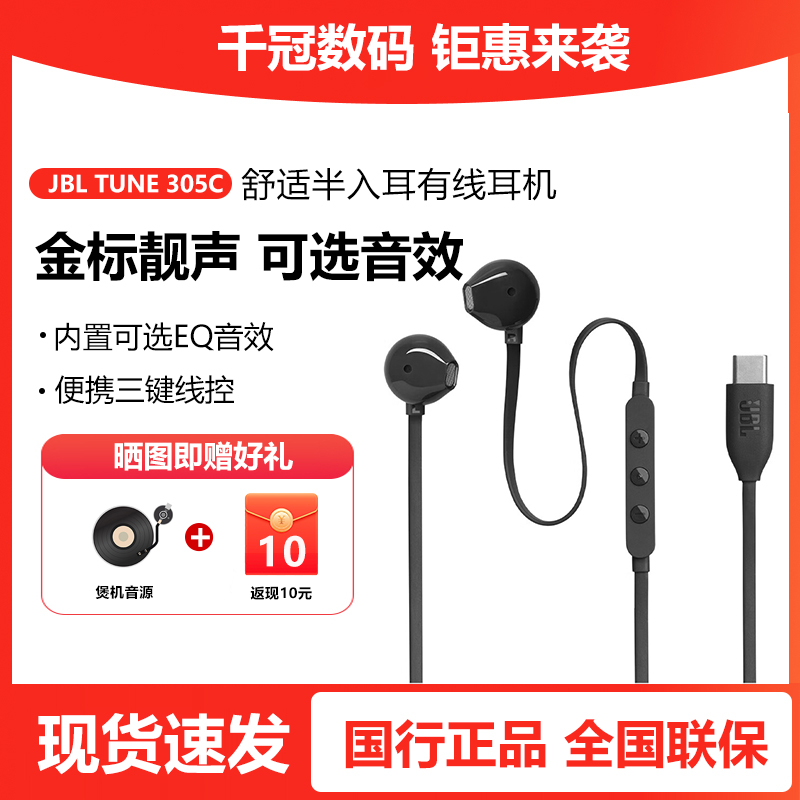 JBL TUNE 305C有线耳机入耳式运动游戏耳机线控带麦线控耳机