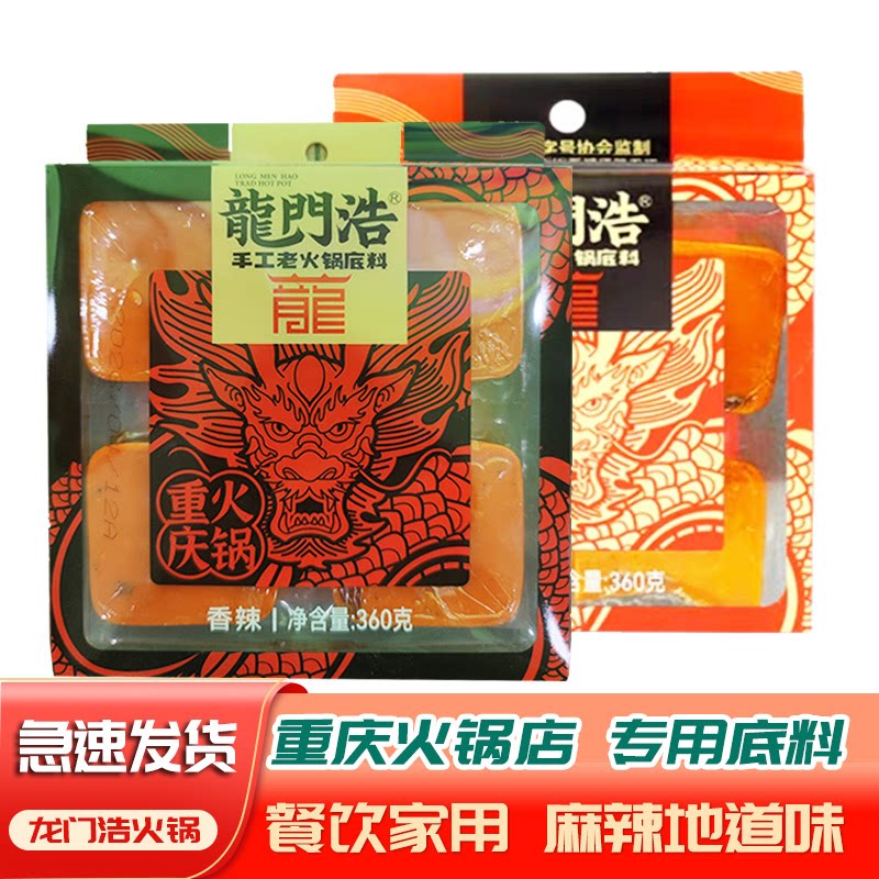 小方块精装龙门浩定制手工火锅底料360g麻辣冒菜毛血旺水煮菜底料