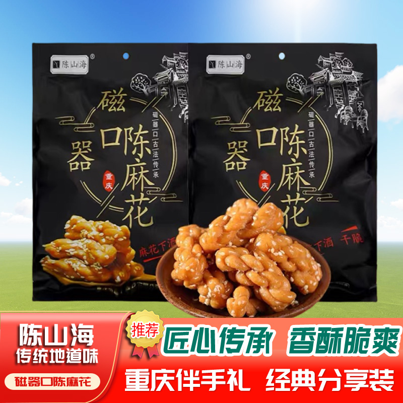 重庆特产陈山海磁器口陈麻花520g混合味休闲伴手礼独立袋装小零食