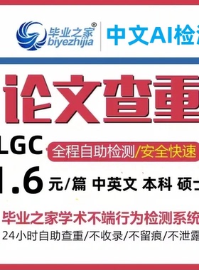 AI检测论文查重硕士专本科博士期刊algc期刊定稿龙源查重毕业软件
