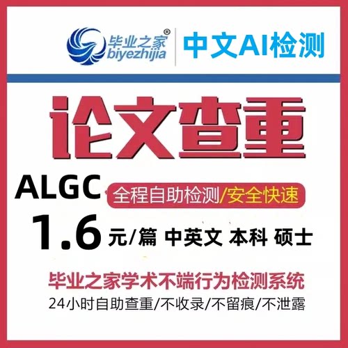 中文AI检测  24小时自助