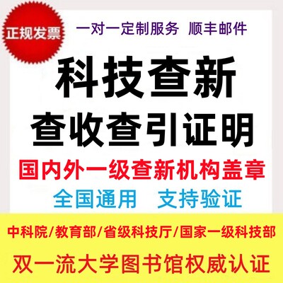 科技查新报告加急工法开题立项目成果SCI论文检索报告ei收录证明