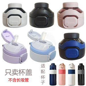 迪乐贝尔保温杯盖子配件