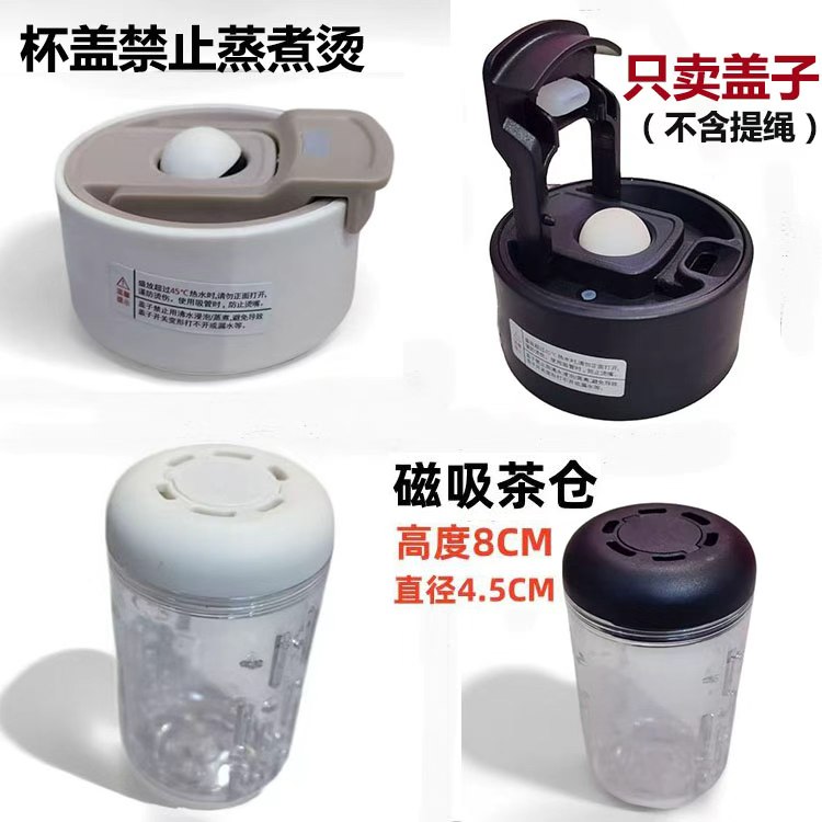 磁吸茶仓防漏透明圆形杯盖