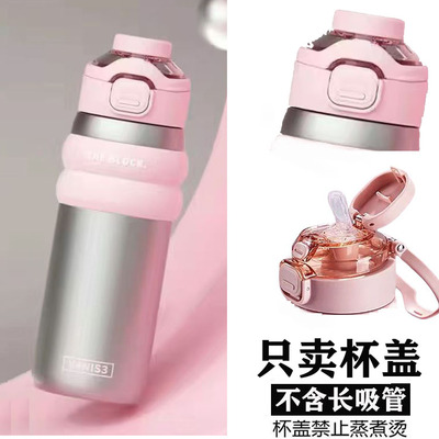 迪乐贝尔yanis3高颜值保温杯盖子女生大容量吸嘴杯盖  水杯盖