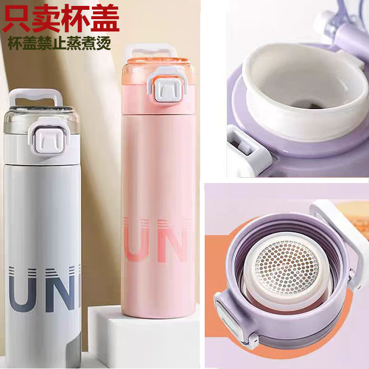 优美家保温杯盖子直饮杯盖配件图片
