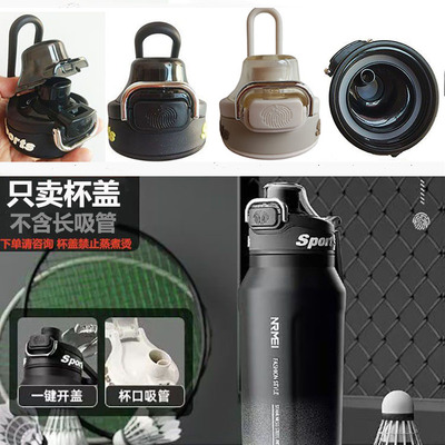 恩尔美保温杯盖子 恩贝琪保温杯盖子 其他款式不通用退货不包运费