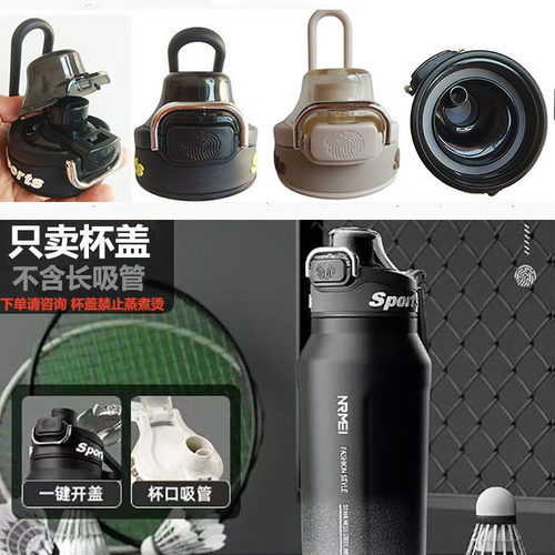 恩尔美保温杯盖子不通用