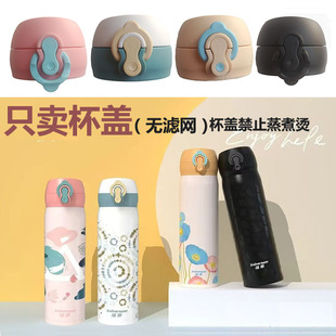 雄泰保温杯直饮盖子 不通用杯子配件 水杯盖子保温杯配件