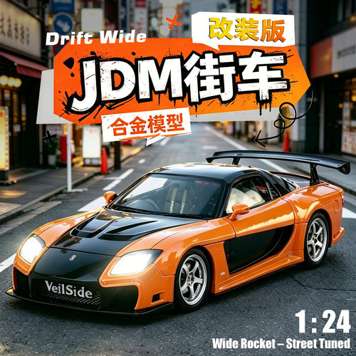 马自达RX7摆件金丽方合金1：24