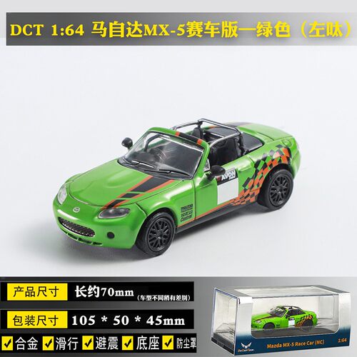DCT合金汽车模型1/64马自达MX-5仿真收藏跑车模静态滑行车摆件
