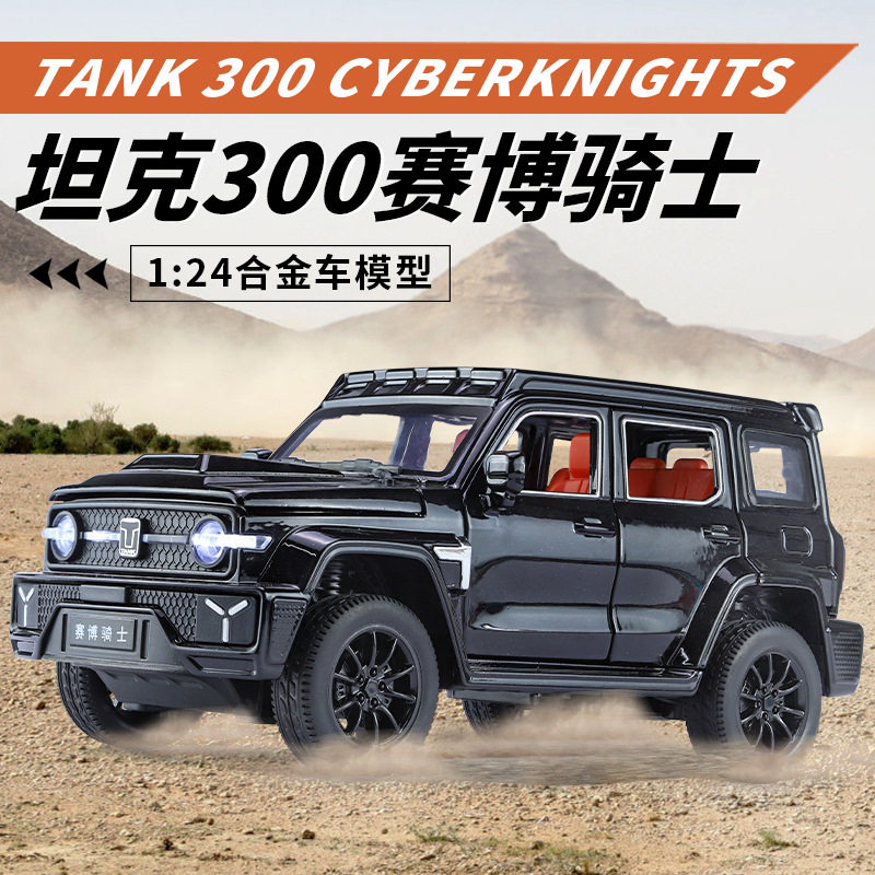 1/24坦克300赛博骑士合金越野车模型开门转向回力仿真儿童玩具车