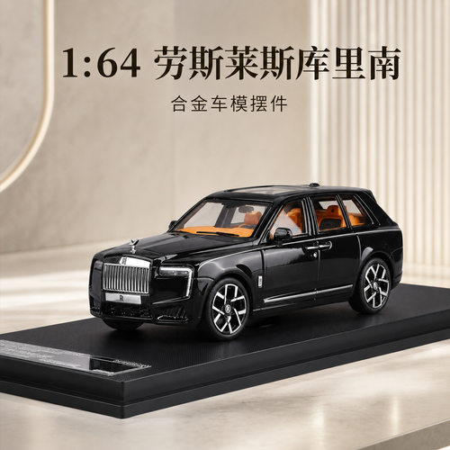 GJ合金车模1:64劳斯莱斯库里南豪华轿车转向滑行摆件收藏礼物