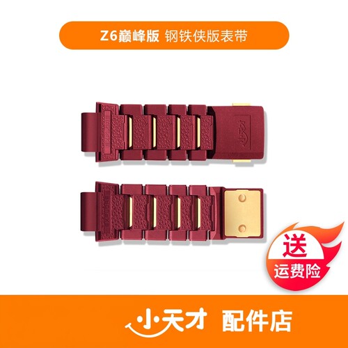 小天才z6巅峰原装表带正品