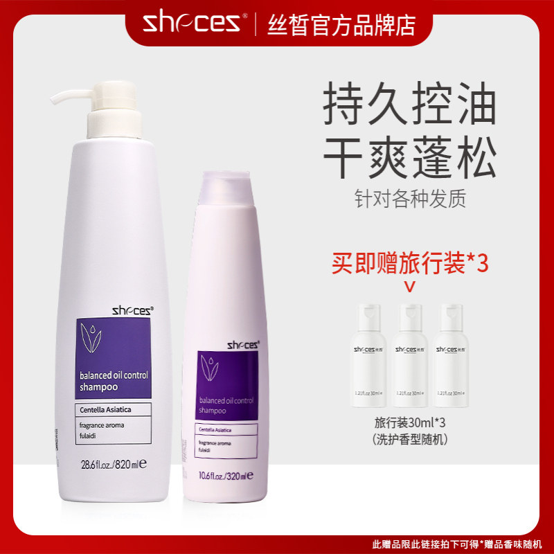 丝皙洗发水控油蓬松去屑止痒滋润补水薄荷清凉正品官方品牌旗舰店