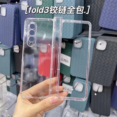适用三星zfold3简约铰链全包透明硬壳高透清水壳PC防摔手机壳ZFold4折叠屏光面中轴保护壳 三件套带镜头保护