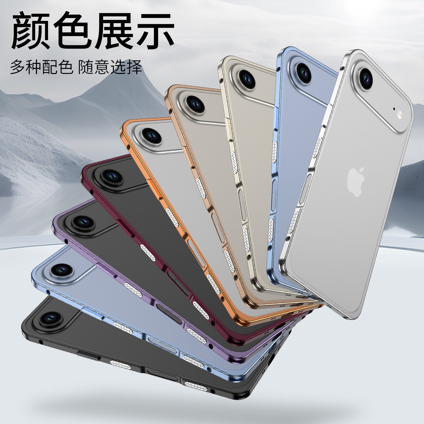 适用苹果air简约纯彩色金属边框壳iPhone17air超薄磨砂保护圈 黑银色酒红色散热金属圈镂空无背板海马扣外框