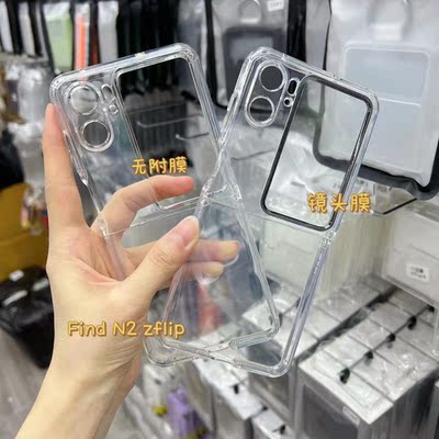 findn2flip全包透明硅胶手机壳